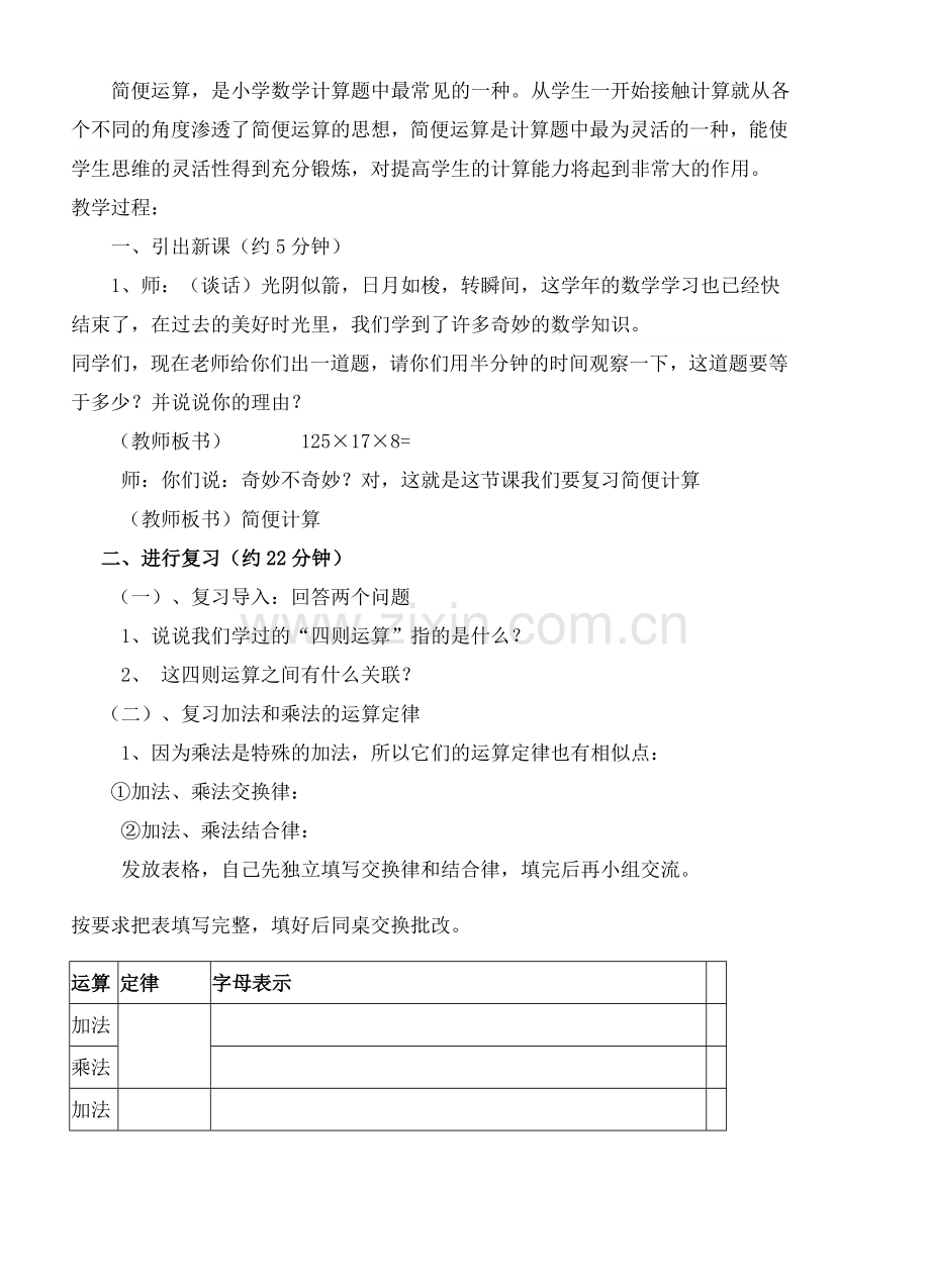小学数学人教一年级简便计算.doc_第2页