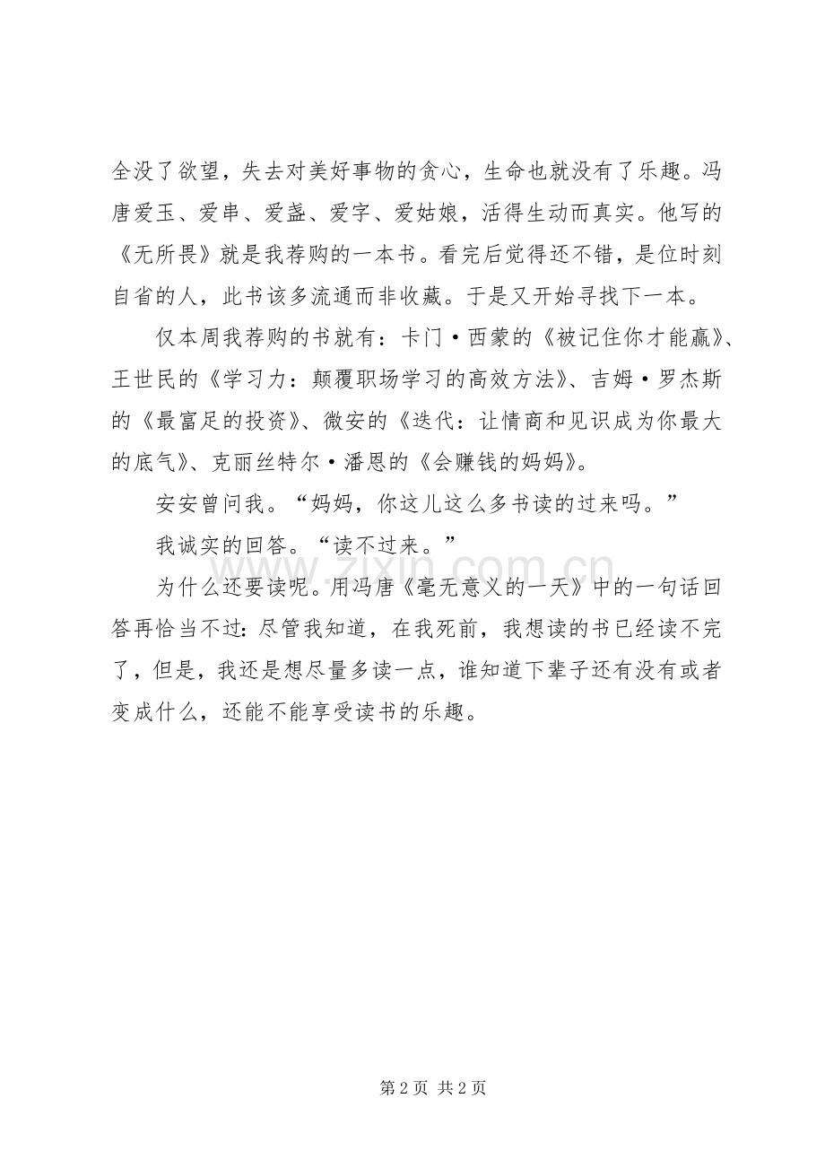 读《无所畏》有感.docx_第2页