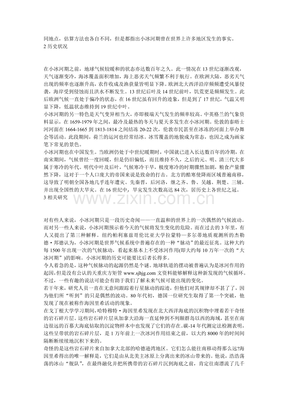 小冰河期将来临.doc_第2页
