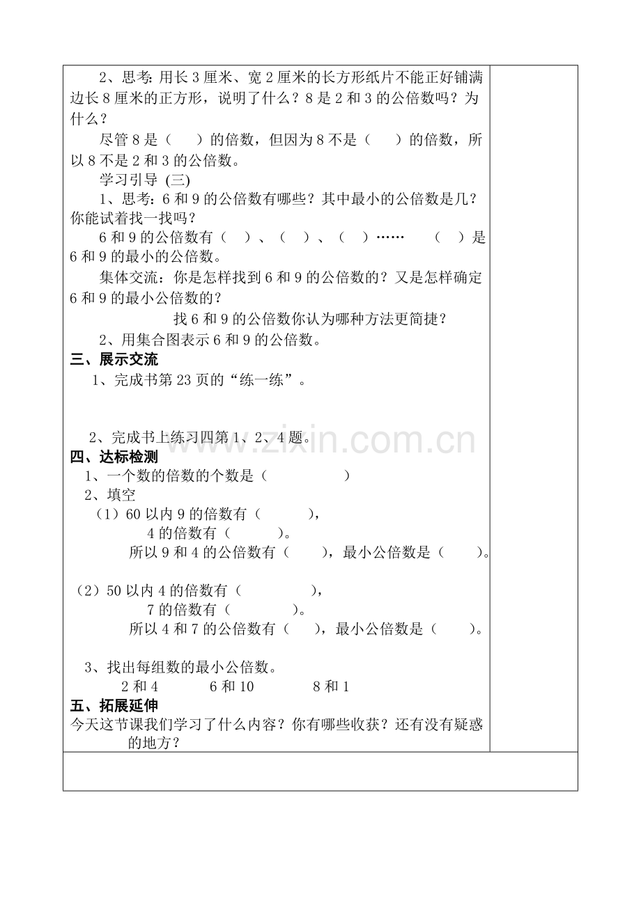 公倍数和最小公倍数 (2).doc_第2页