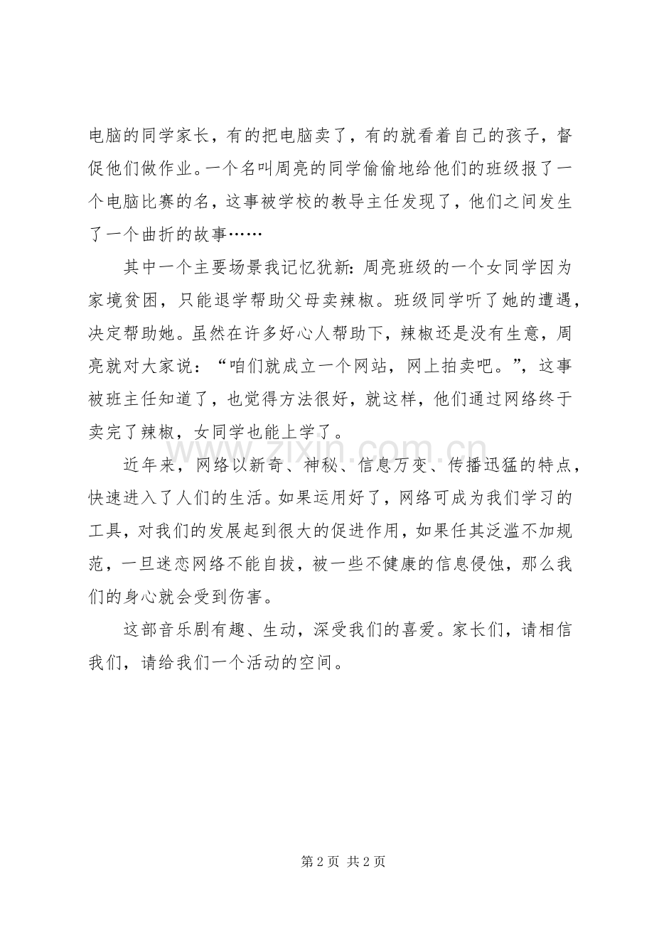 《放飞希望》观后感范文.docx_第2页