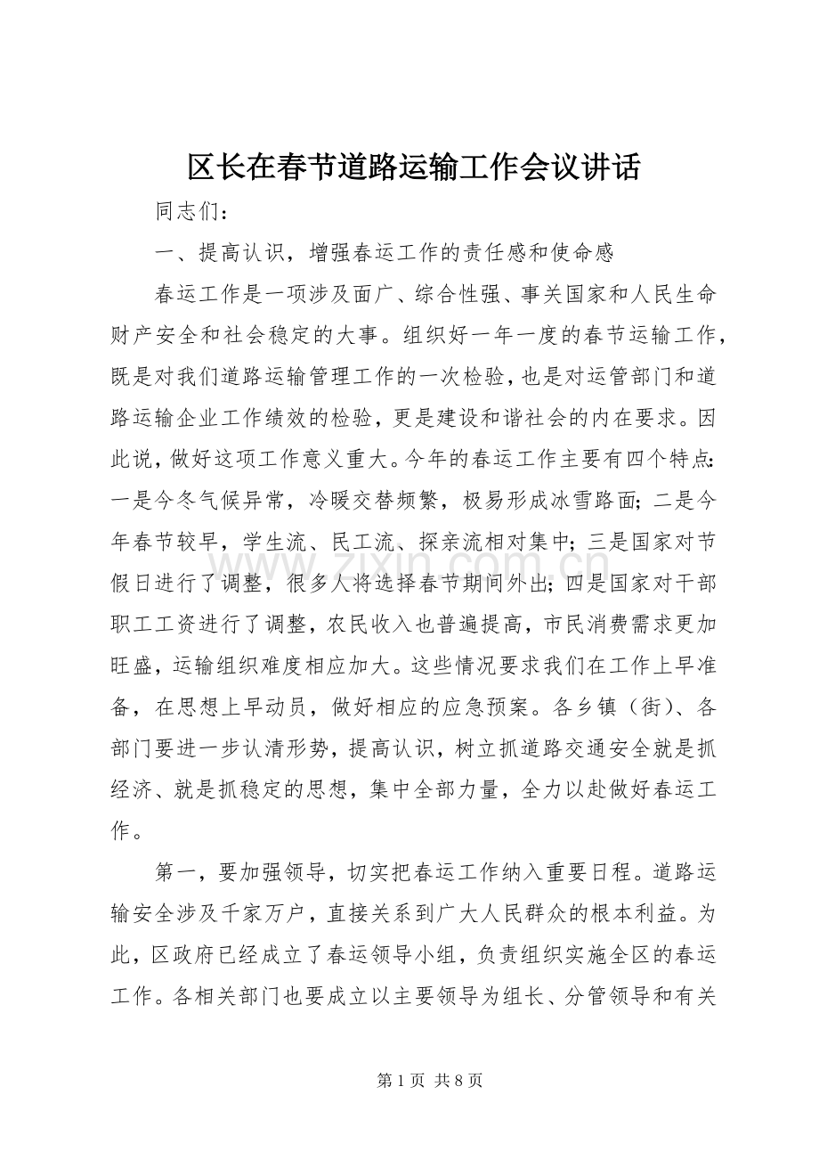 区长在春节道路运输工作会议讲话.docx_第1页