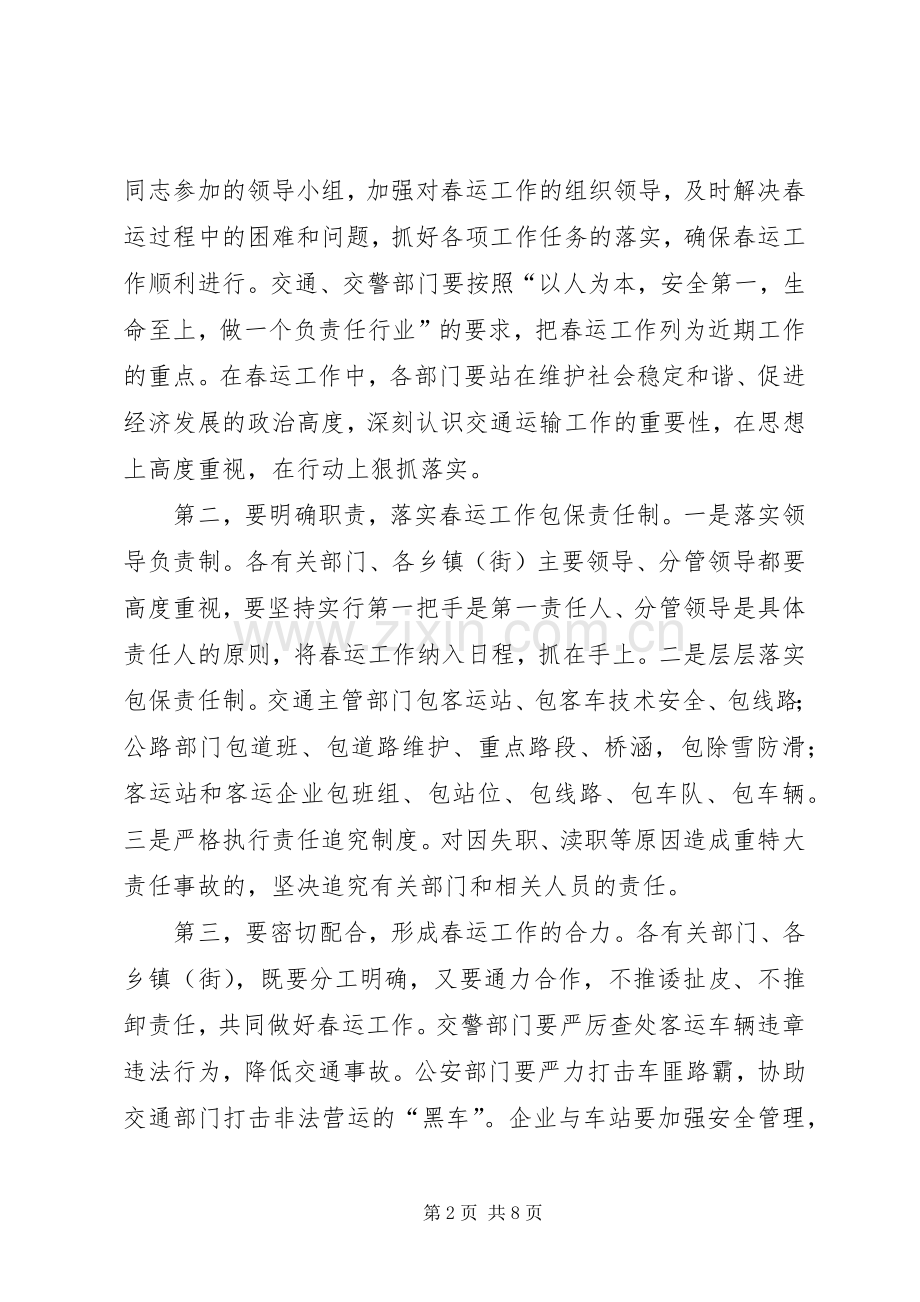 区长在春节道路运输工作会议讲话.docx_第2页