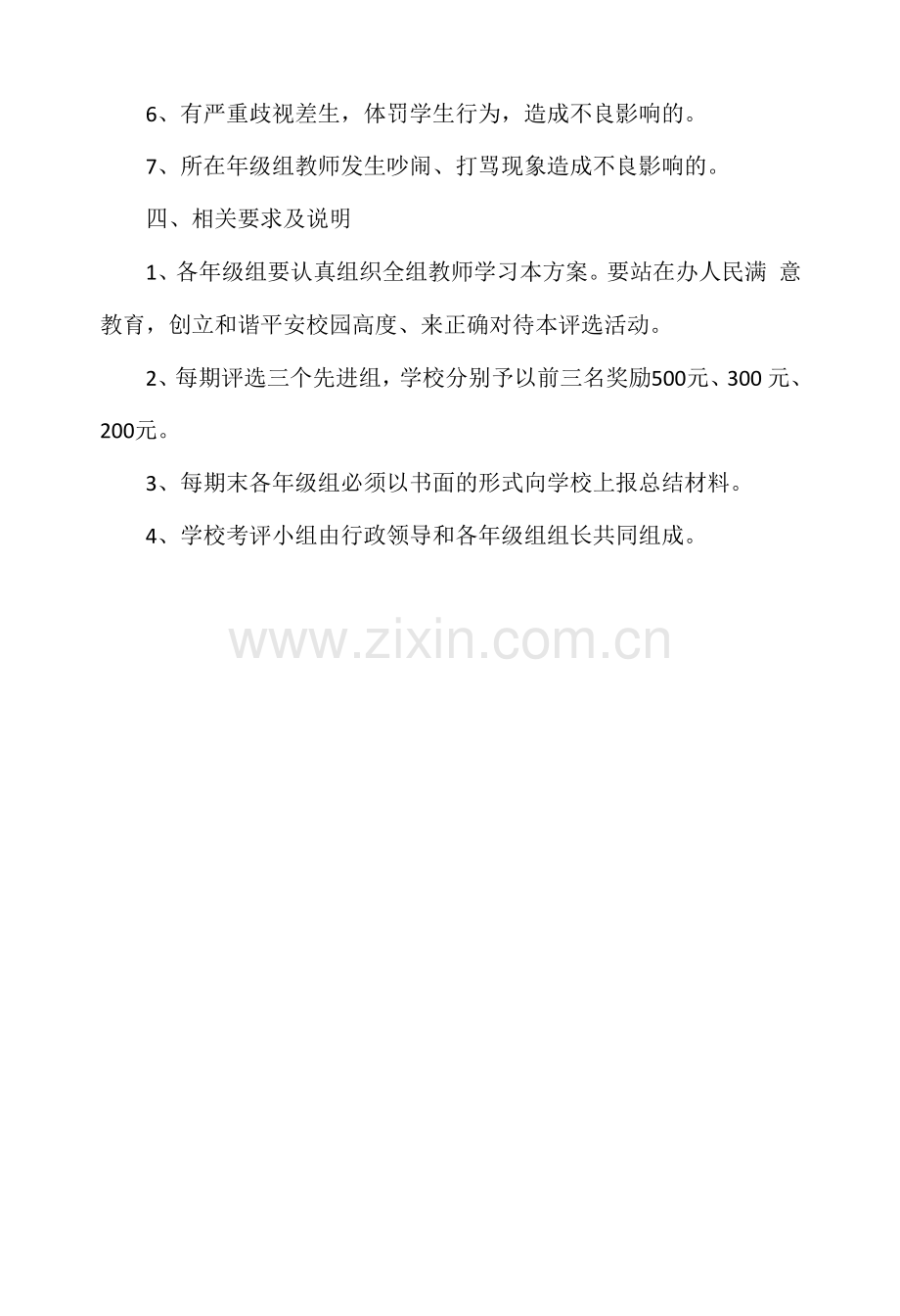 中学先进年级组评比规定(名校).docx_第2页