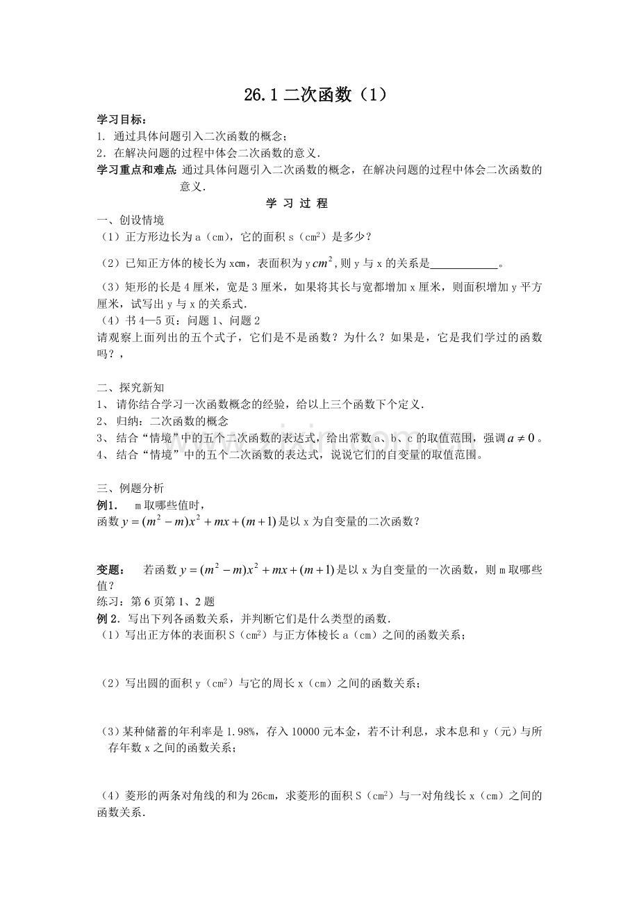 二次函数(1)-(2).doc_第1页