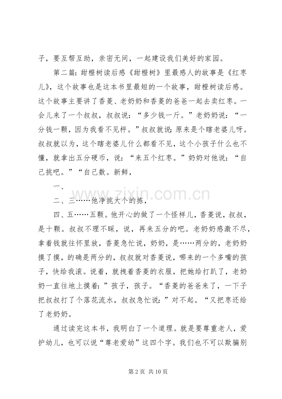 《甜橙树》读后感.docx_第2页