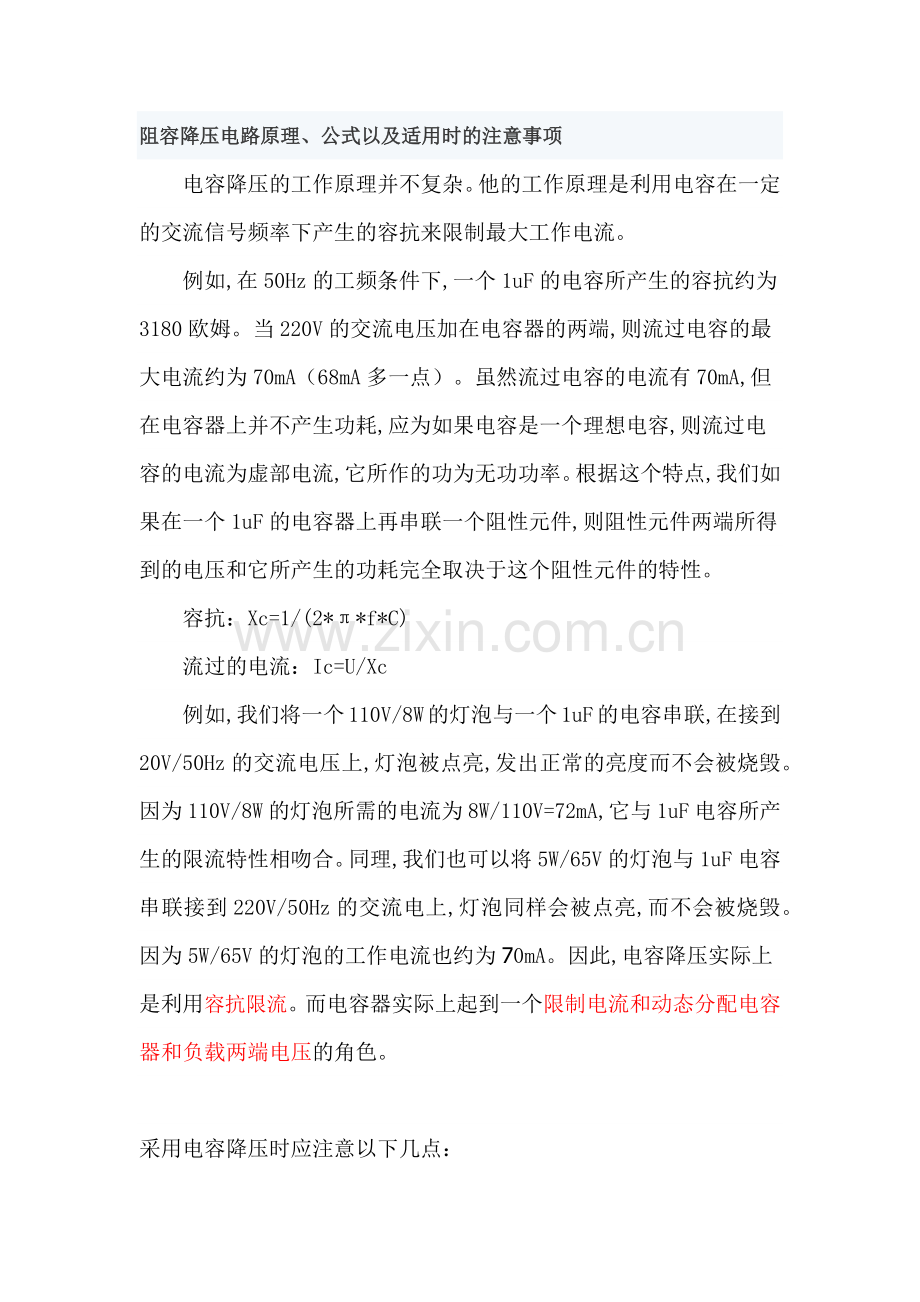 最简单的变压电路.docx_第1页
