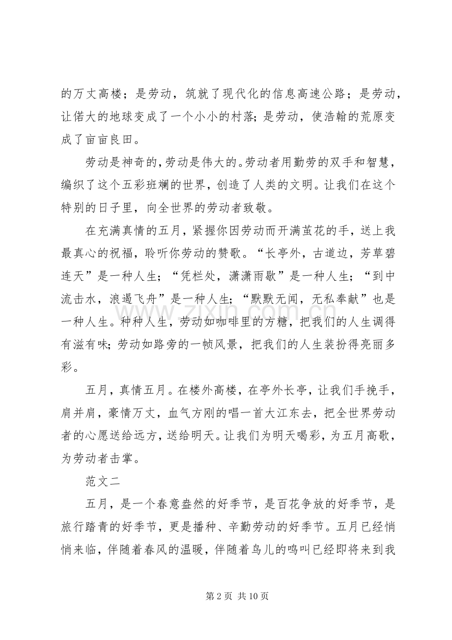 歌颂五一劳动节演讲稿.docx_第2页