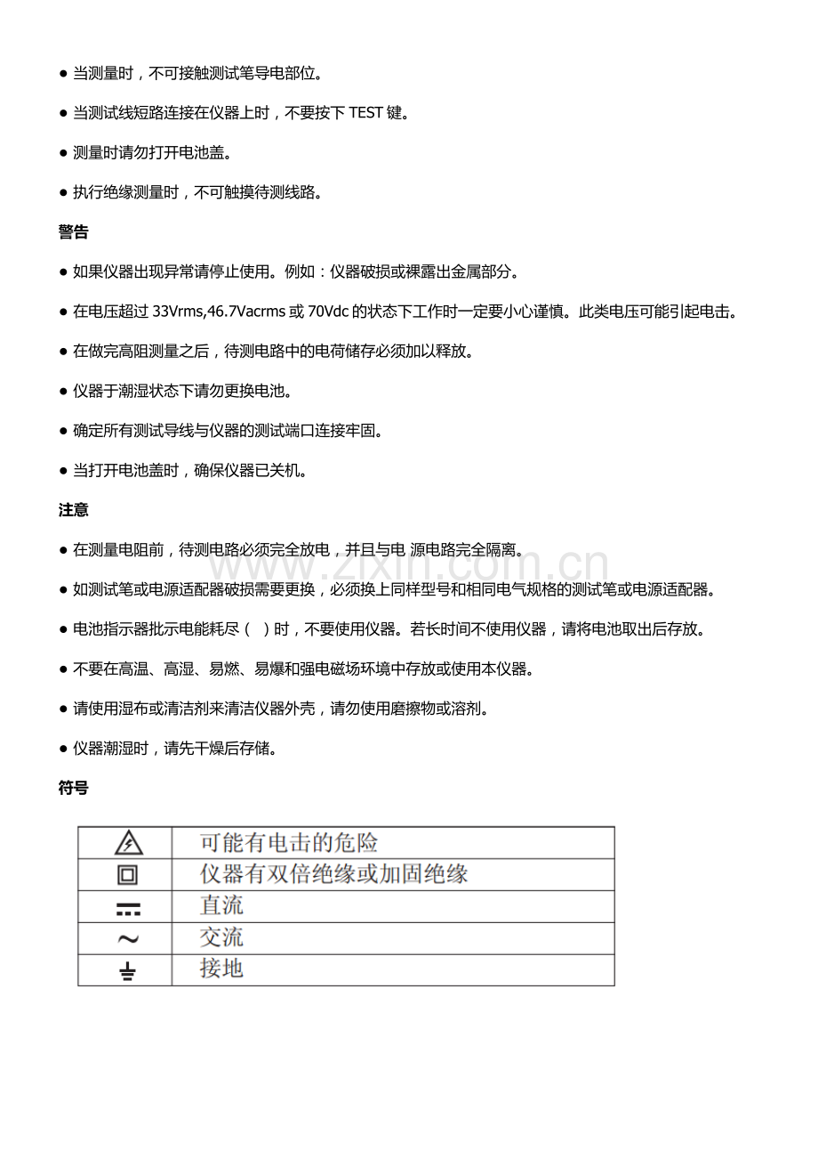 电子兆欧表使用说明.docx_第2页