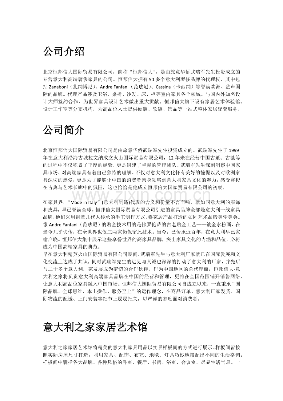 恒邦信大国际贸易有限公司.docx_第1页