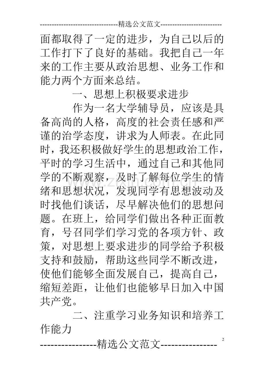 大学辅导员工作总结.doc_第2页