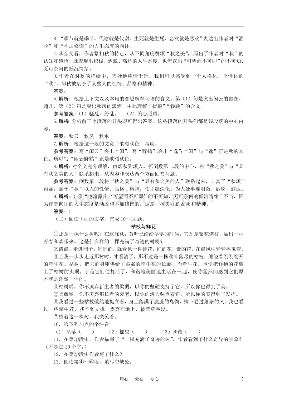 七年级语文上册-18-秋-颂夯基达标优化训练-河大版.doc_第2页