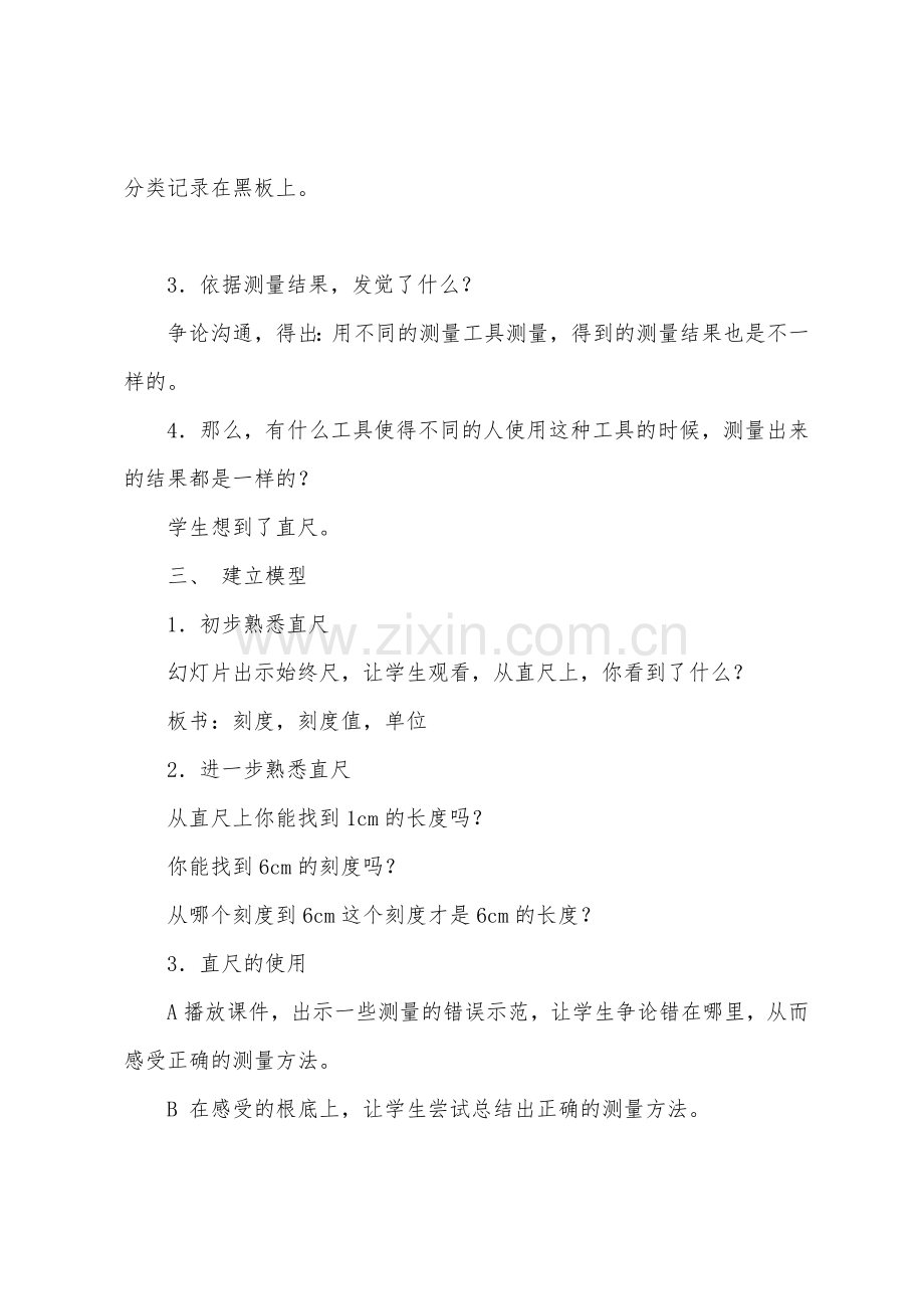 数学教案-课桌有多长.docx_第2页