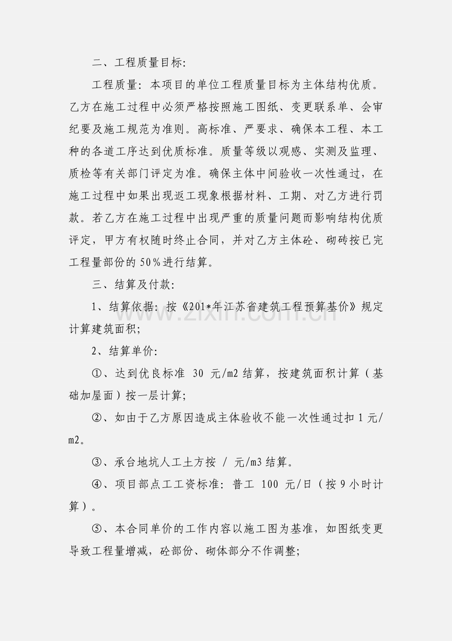 主体砼、砌砖协议书.docx_第2页