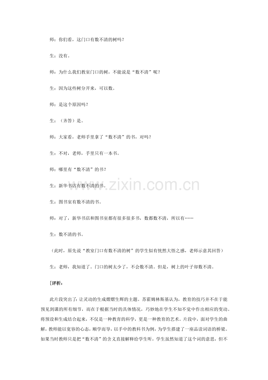 感悟语言品读文本.docx_第2页