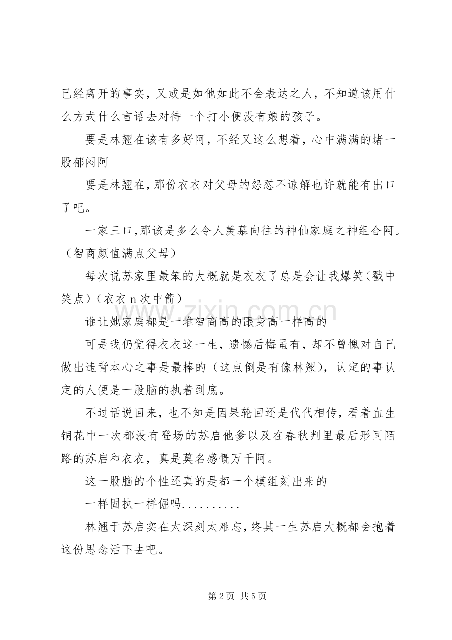 血生铜花观后感.docx_第2页