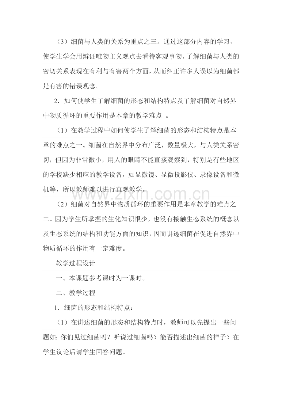 细菌文档.doc_第2页