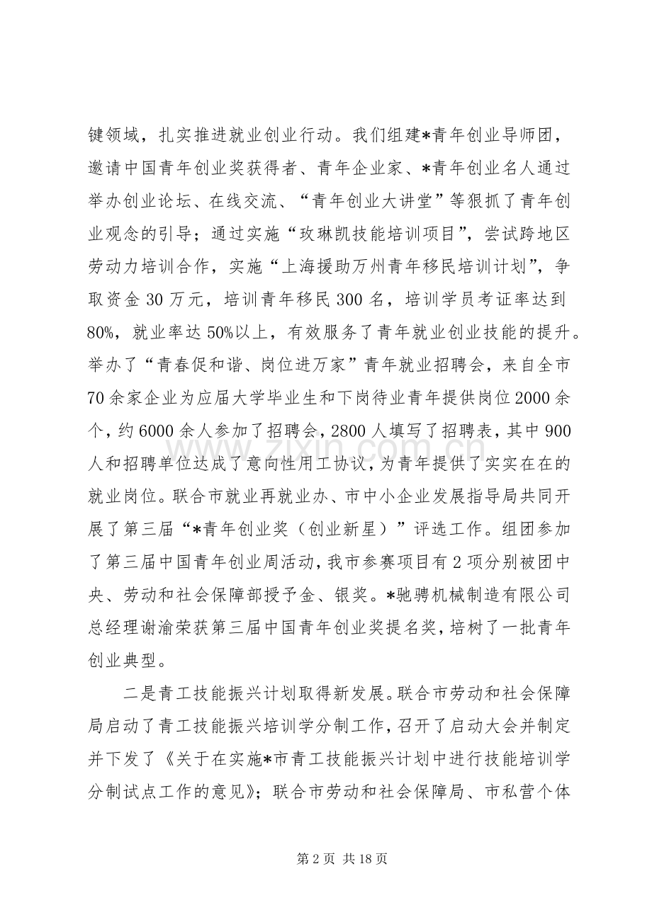 共青团青工工作会上的讲话.docx_第2页