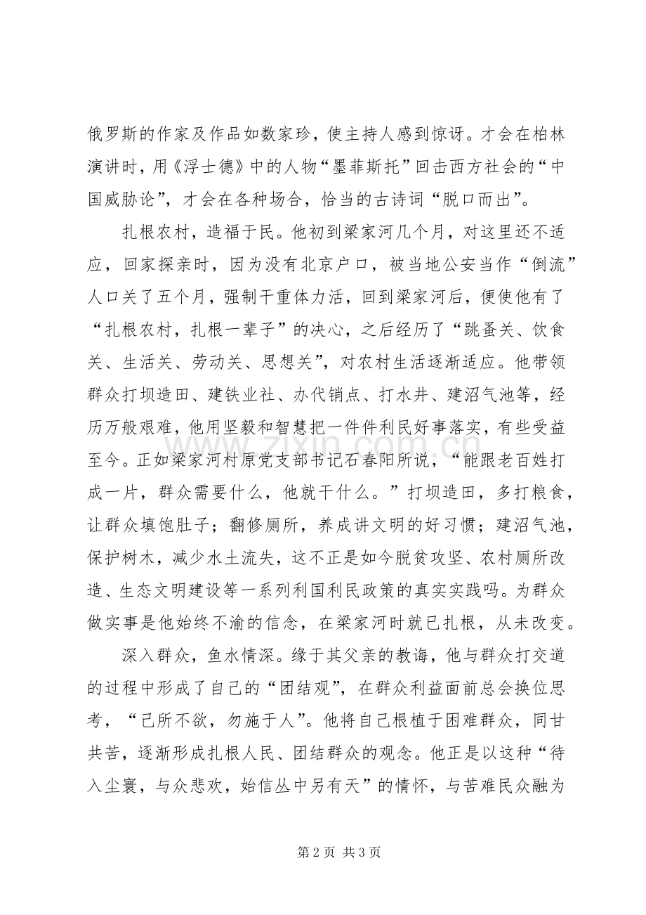 《梁家河》读后感：“梦”开始的地方.docx_第2页