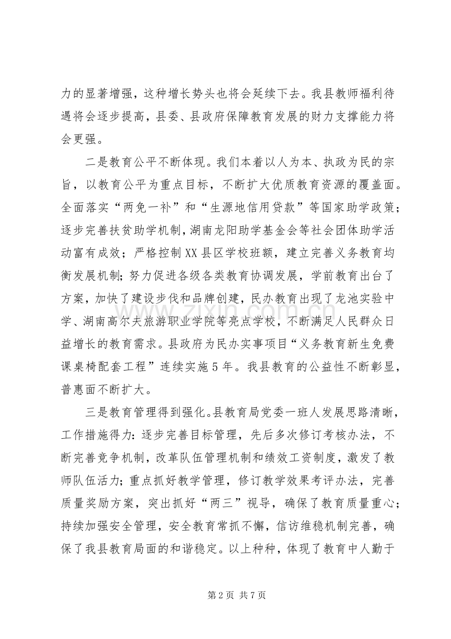 教育系统表彰会领导发言材料.docx_第2页