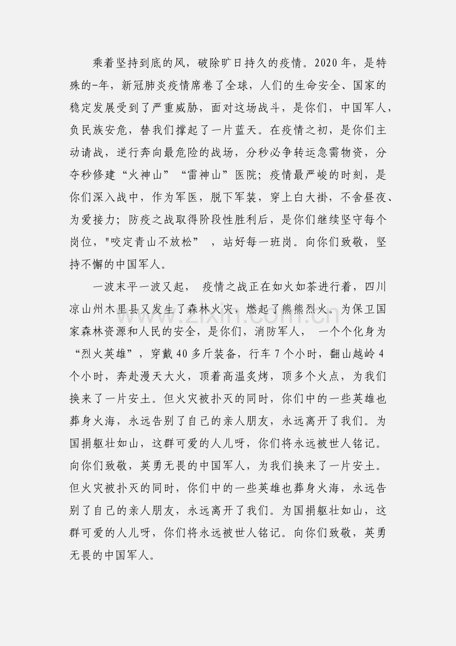 学习昆仑事迹心得体会.docx_第2页