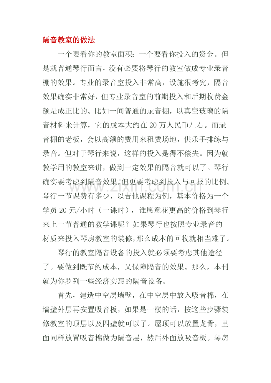开办琴行的经营秘笈.docx_第2页