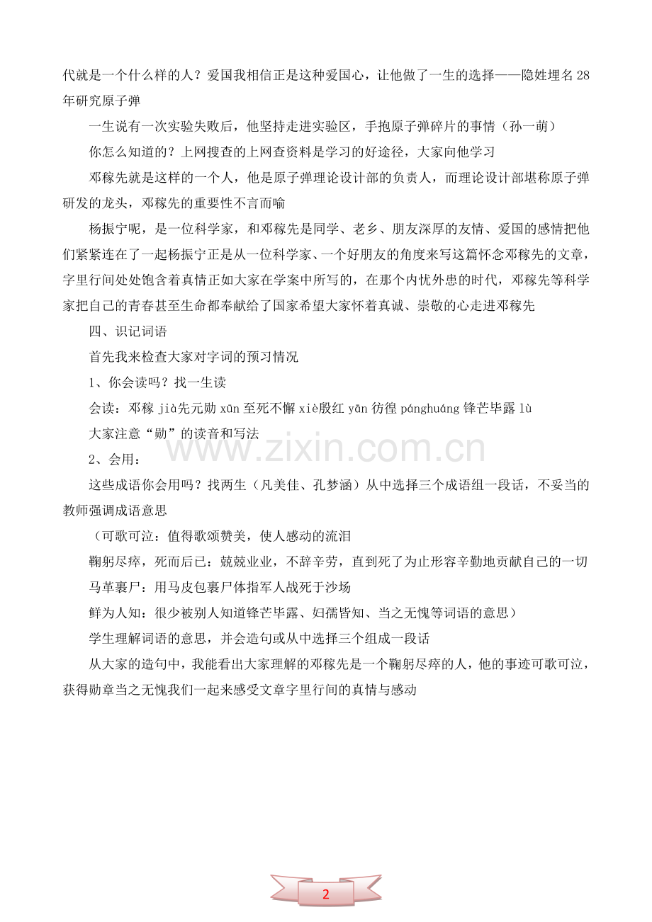 人教版七年级下册邓稼先教案.doc_第2页
