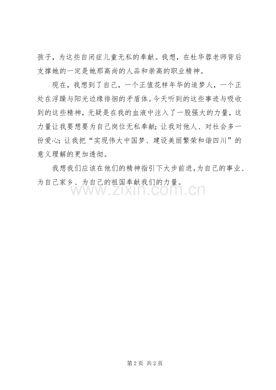 学习先进事例心得体会.docx_第2页