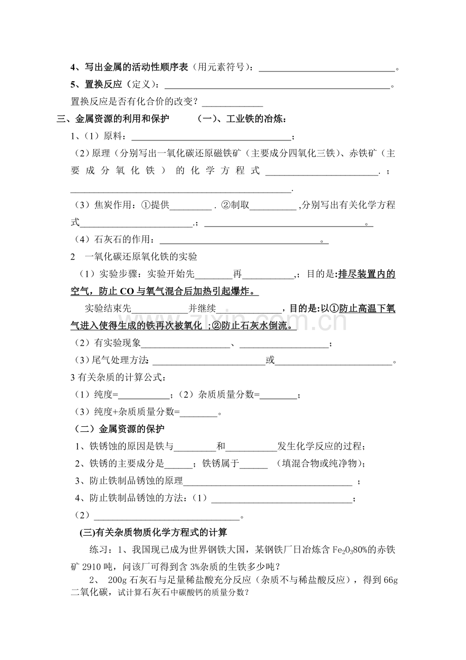 第八单元金属和金属材料复习.doc_第2页