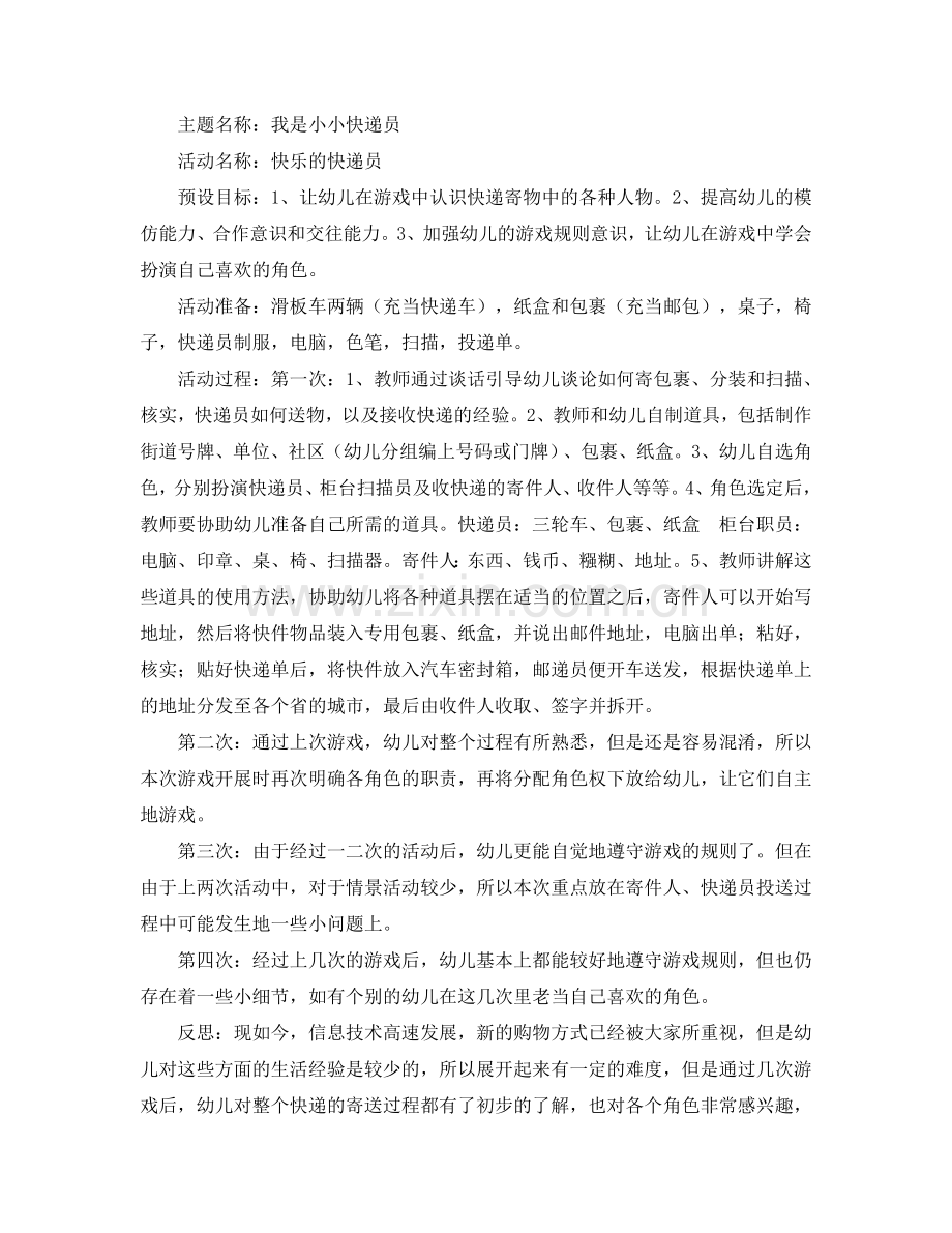 阶段3角色游戏.doc_第1页