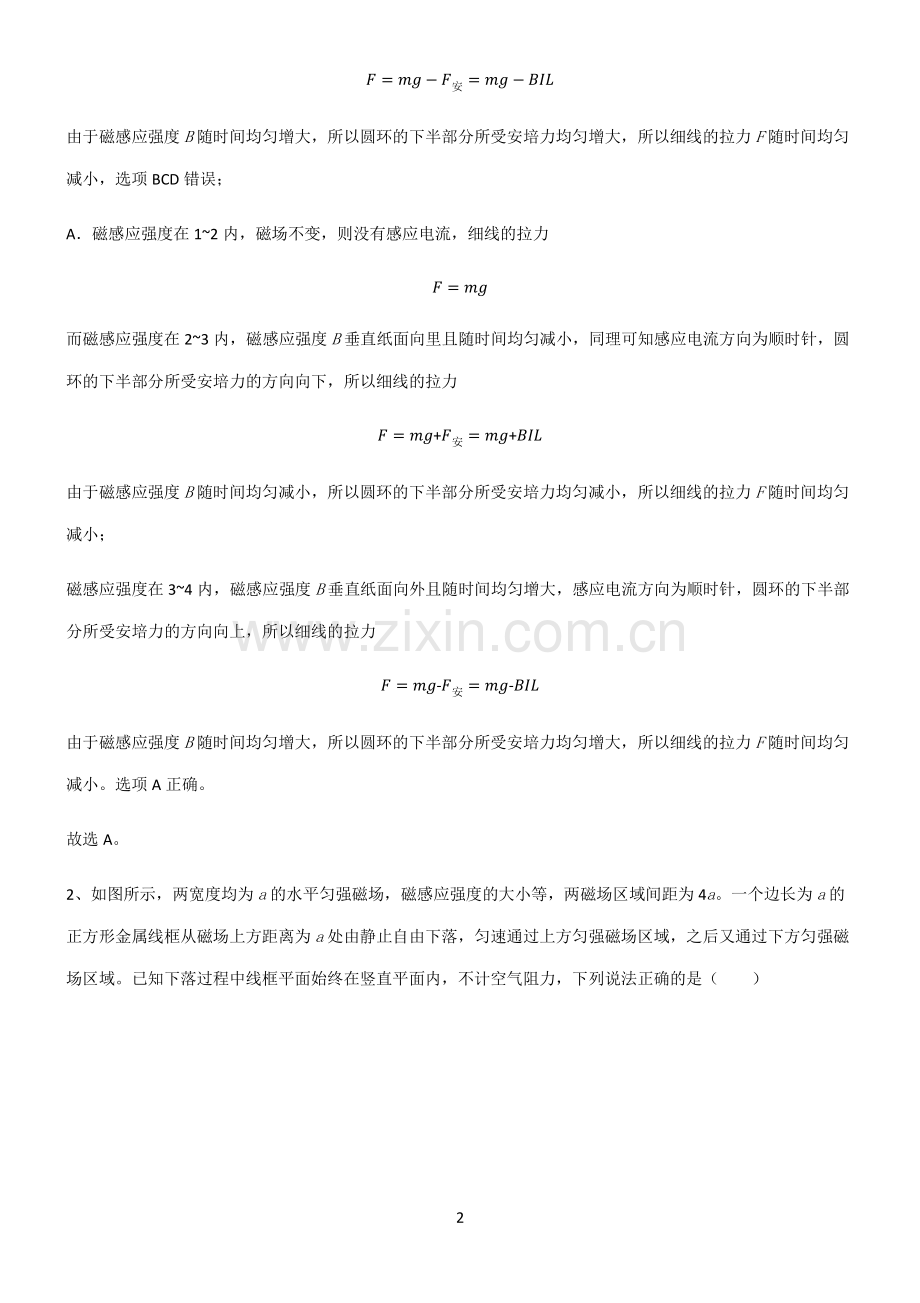 通用版高中物理电磁学电磁感应专项训练题.pdf_第2页