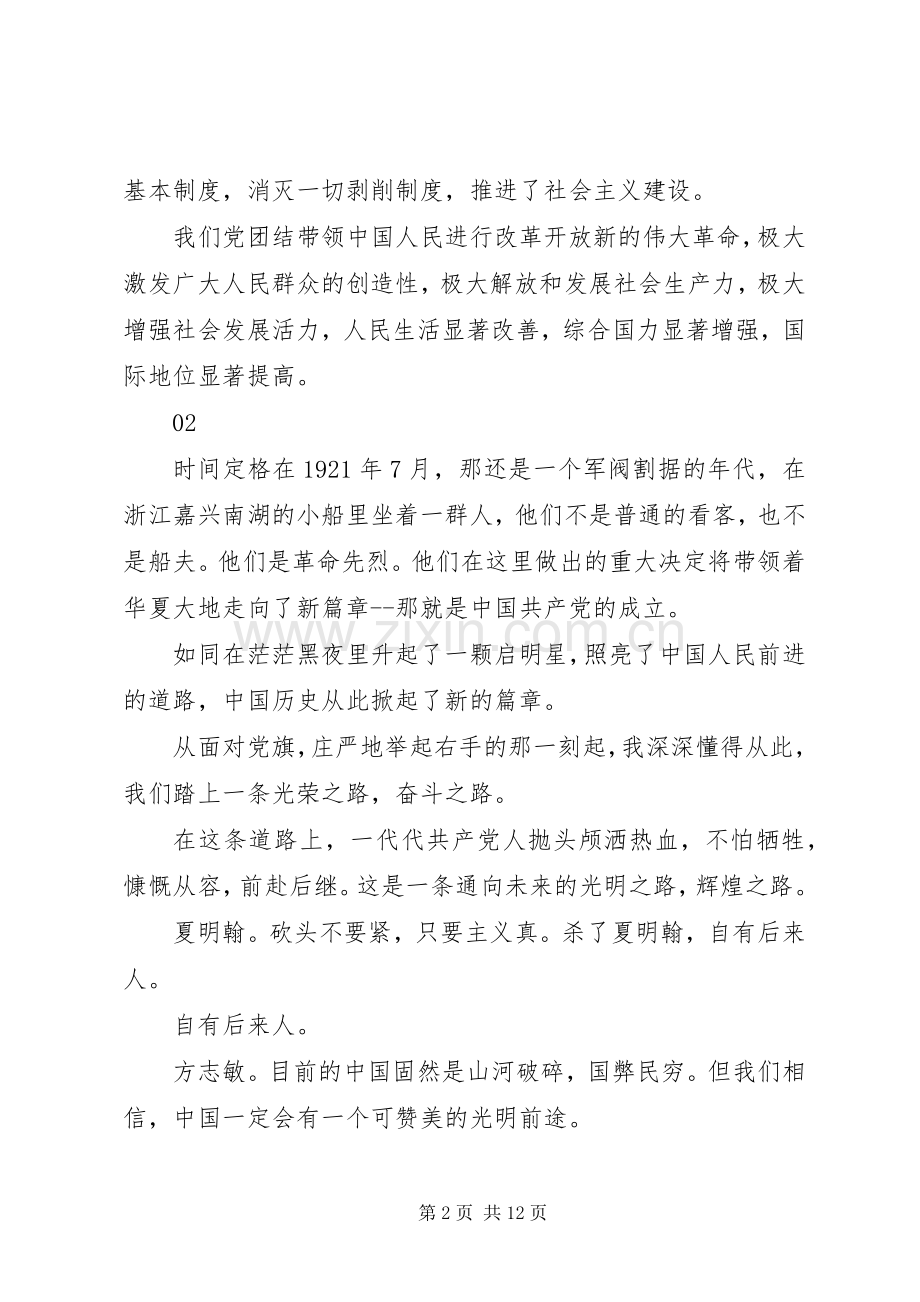党旗照我去奋斗观后感.docx_第2页