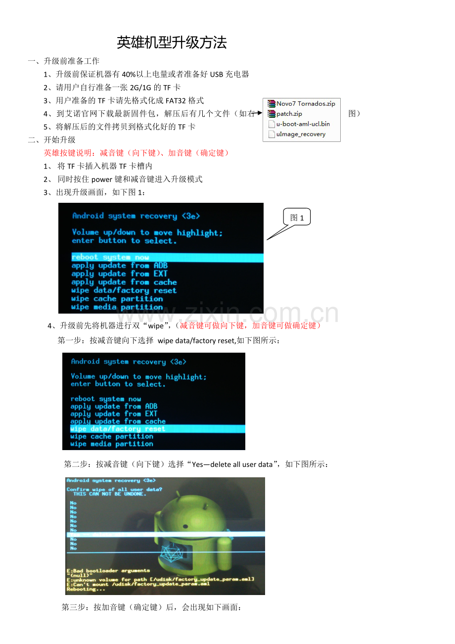 晶彩、英雄手动升级方法.docx_第1页