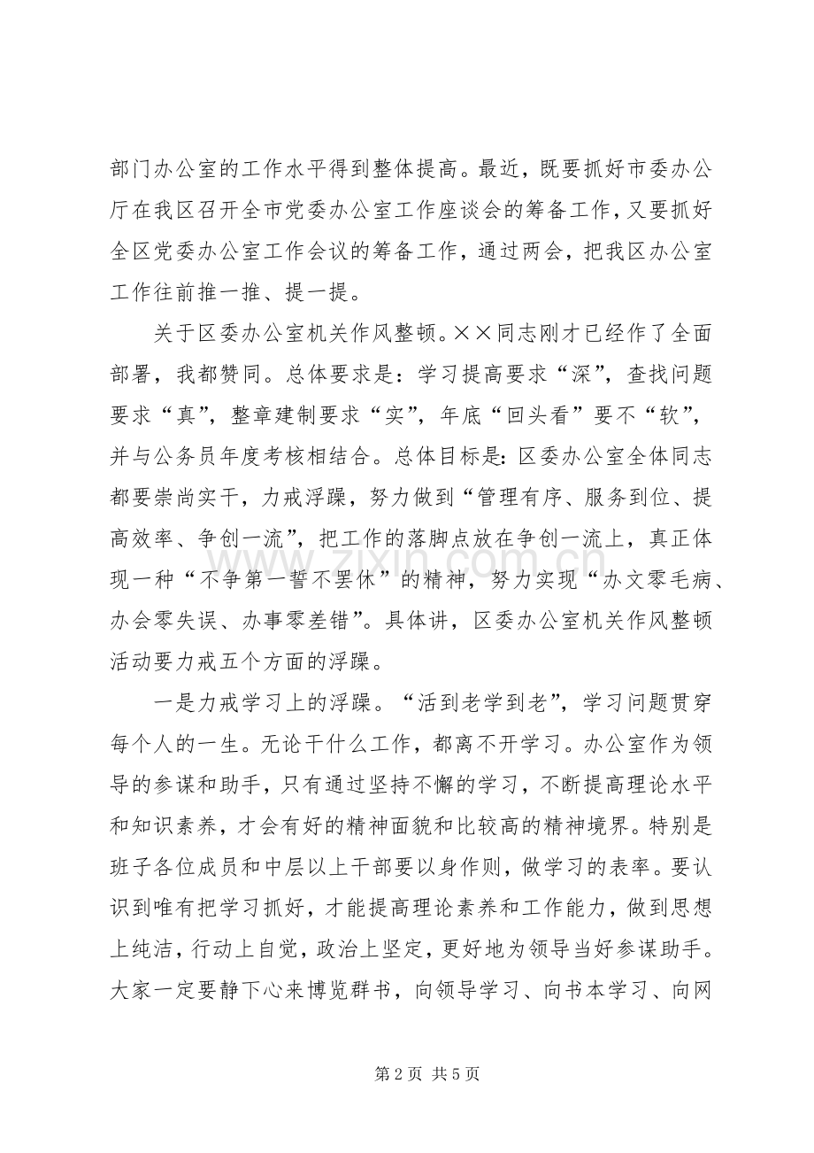 办公室机关作风整顿动员会讲话.docx_第2页