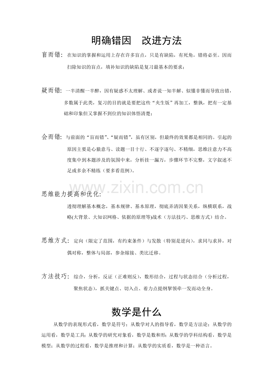 高分策略.doc_第1页