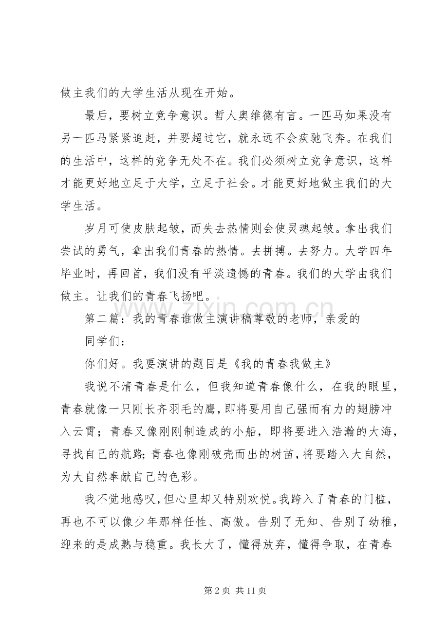 我的大学谁做主演讲稿[合集].docx_第2页