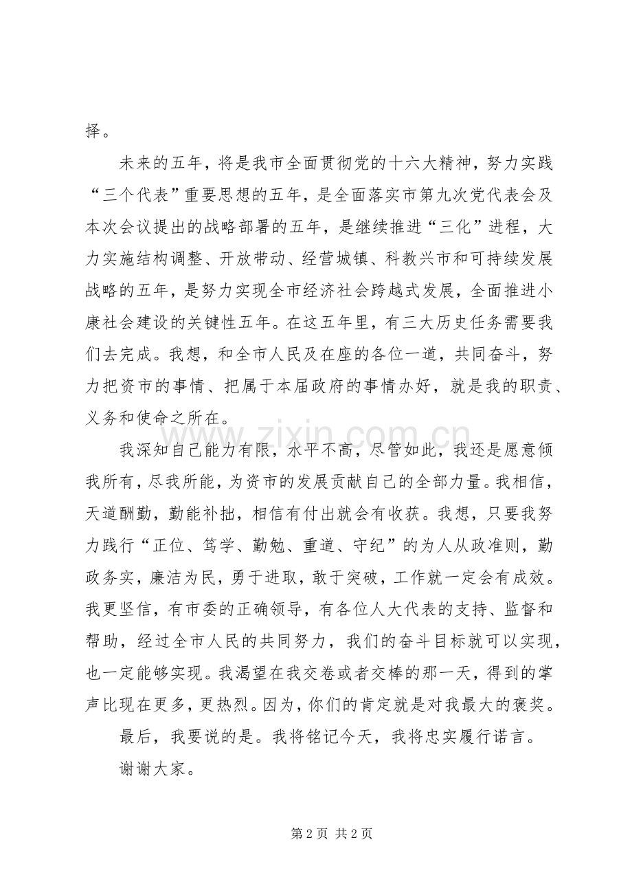 市长就职的优秀演说稿.docx_第2页
