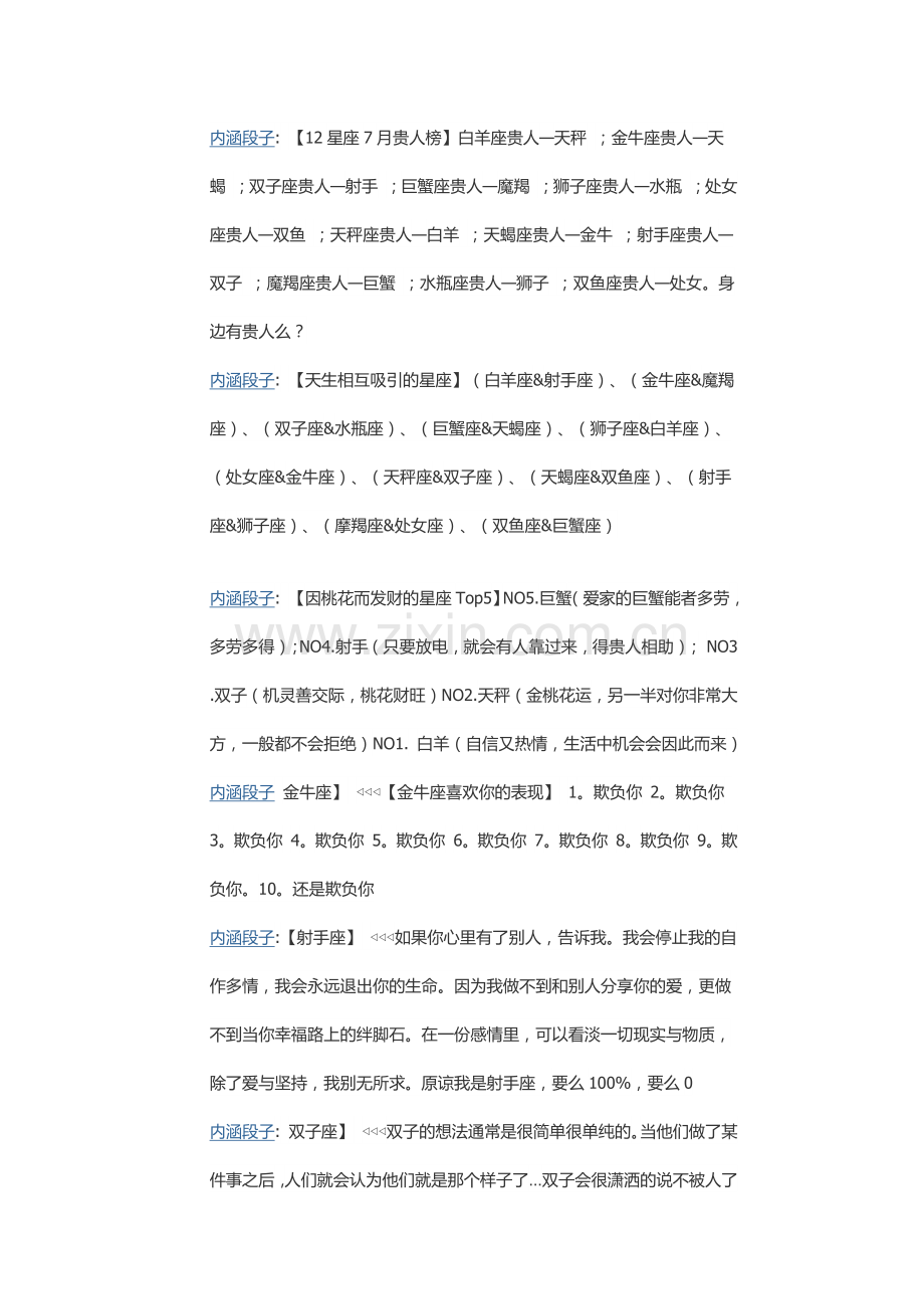 星座内涵段子.docx_第1页