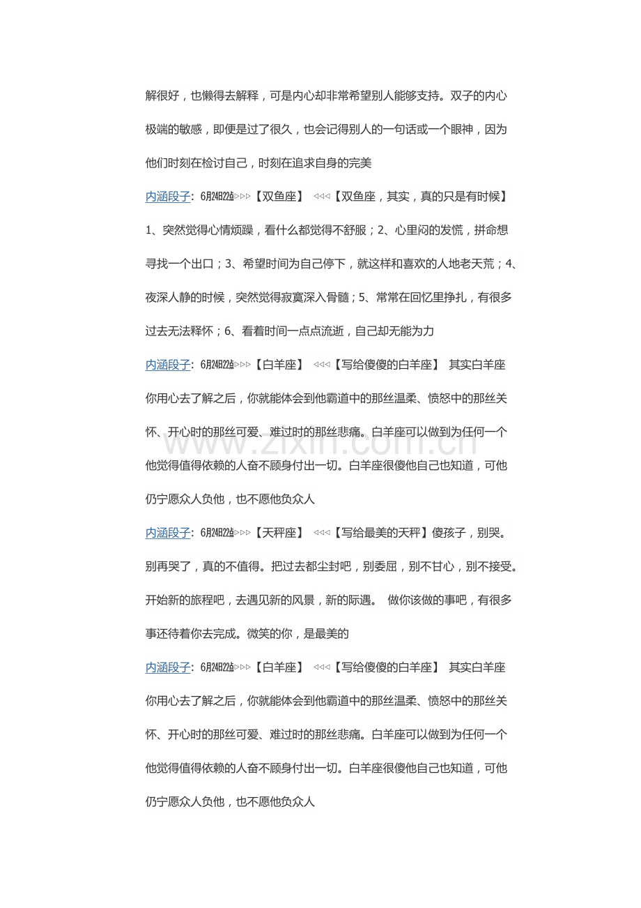 星座内涵段子.docx_第2页