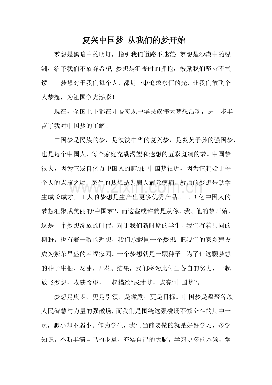 复兴中国梦从我们的梦开始.doc_第1页