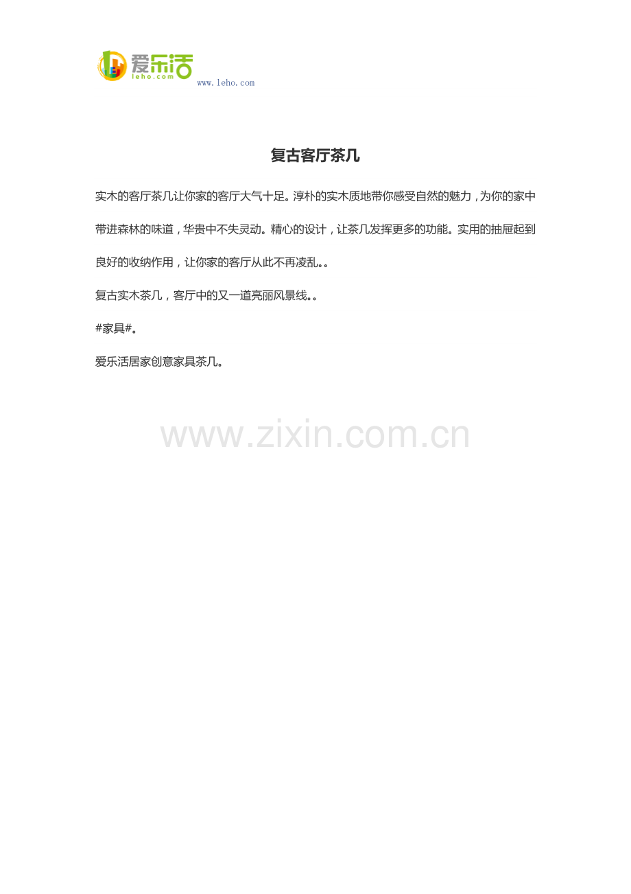 复古客厅茶几.docx_第1页