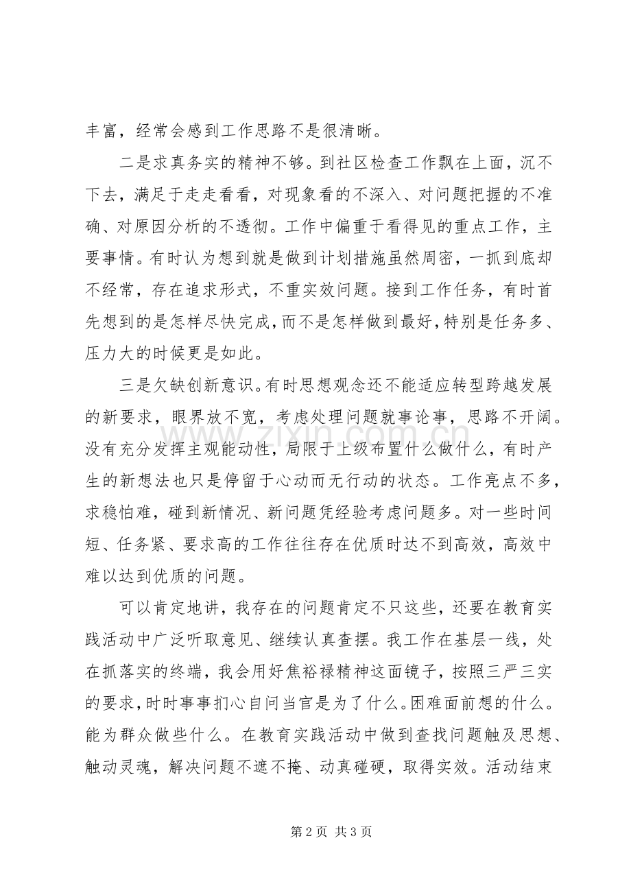 三严三实学习心得体会.docx_第2页