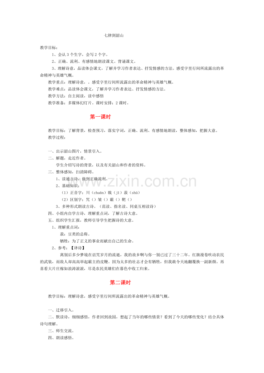 七律到韶山.doc_第1页