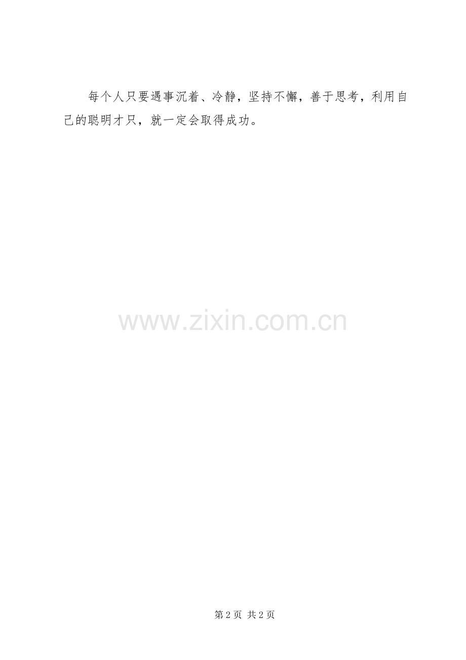 读《骗局终结者》有感.docx_第2页
