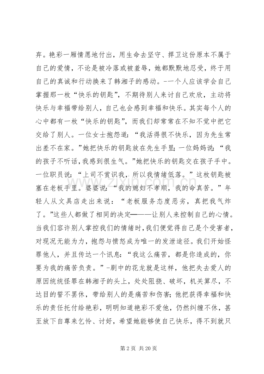 《八仙全传之八仙过海》观后感.docx_第2页