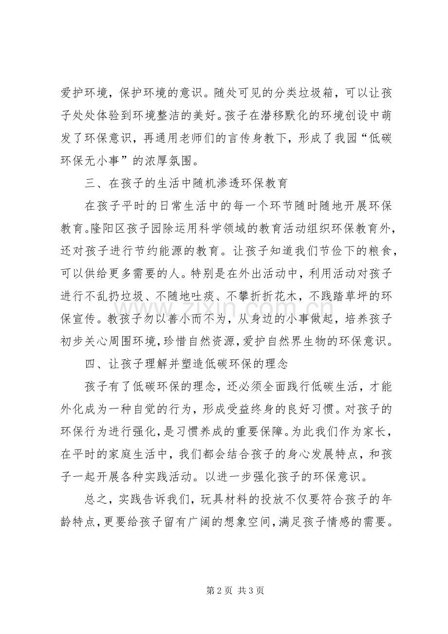 废旧材料巧利用的心得体会.docx_第2页