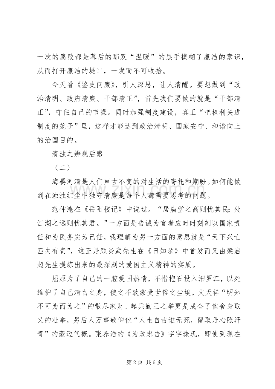 清浊之辨观后感.docx_第2页