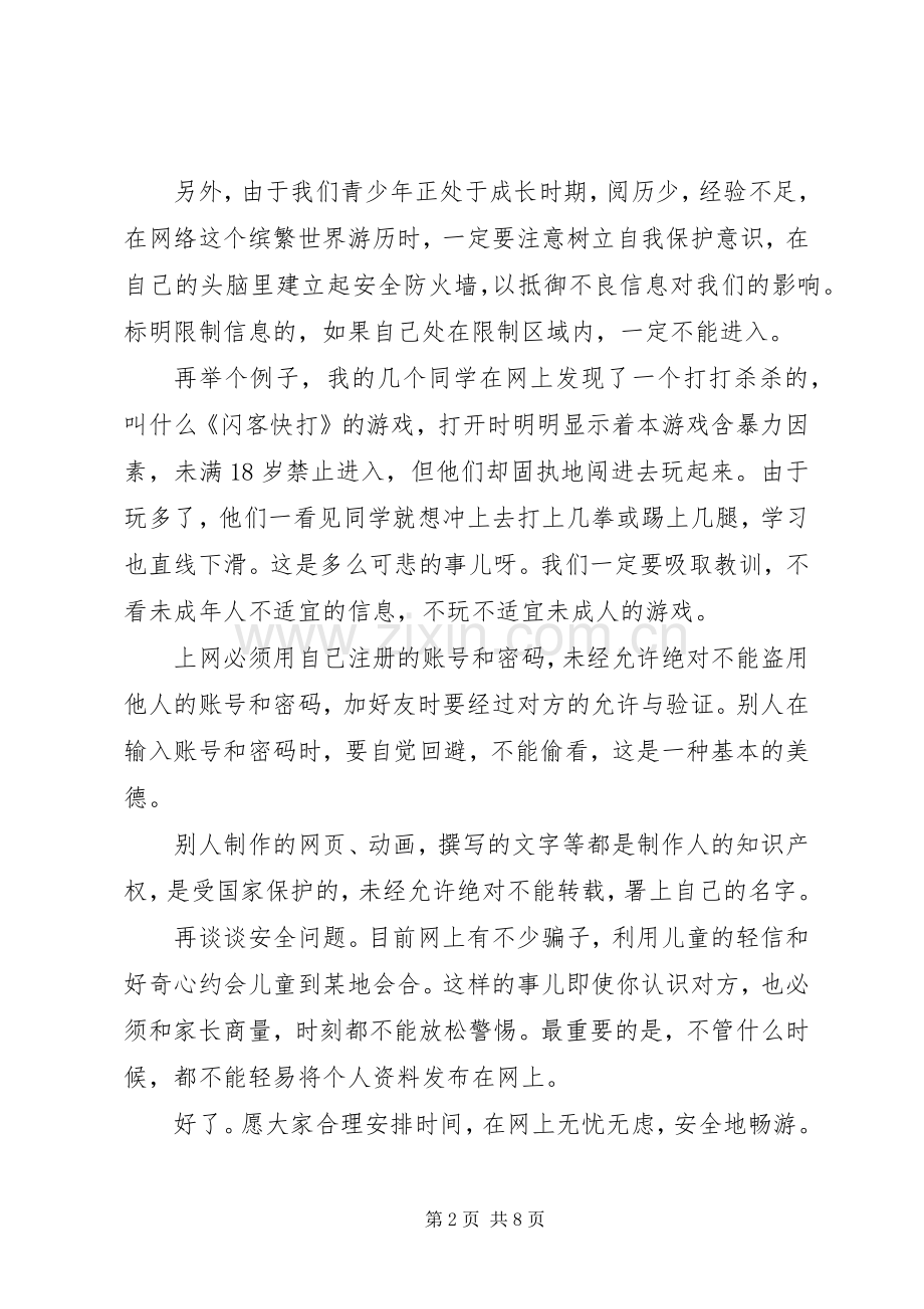 青春正步走迷网青春观后感.docx_第2页