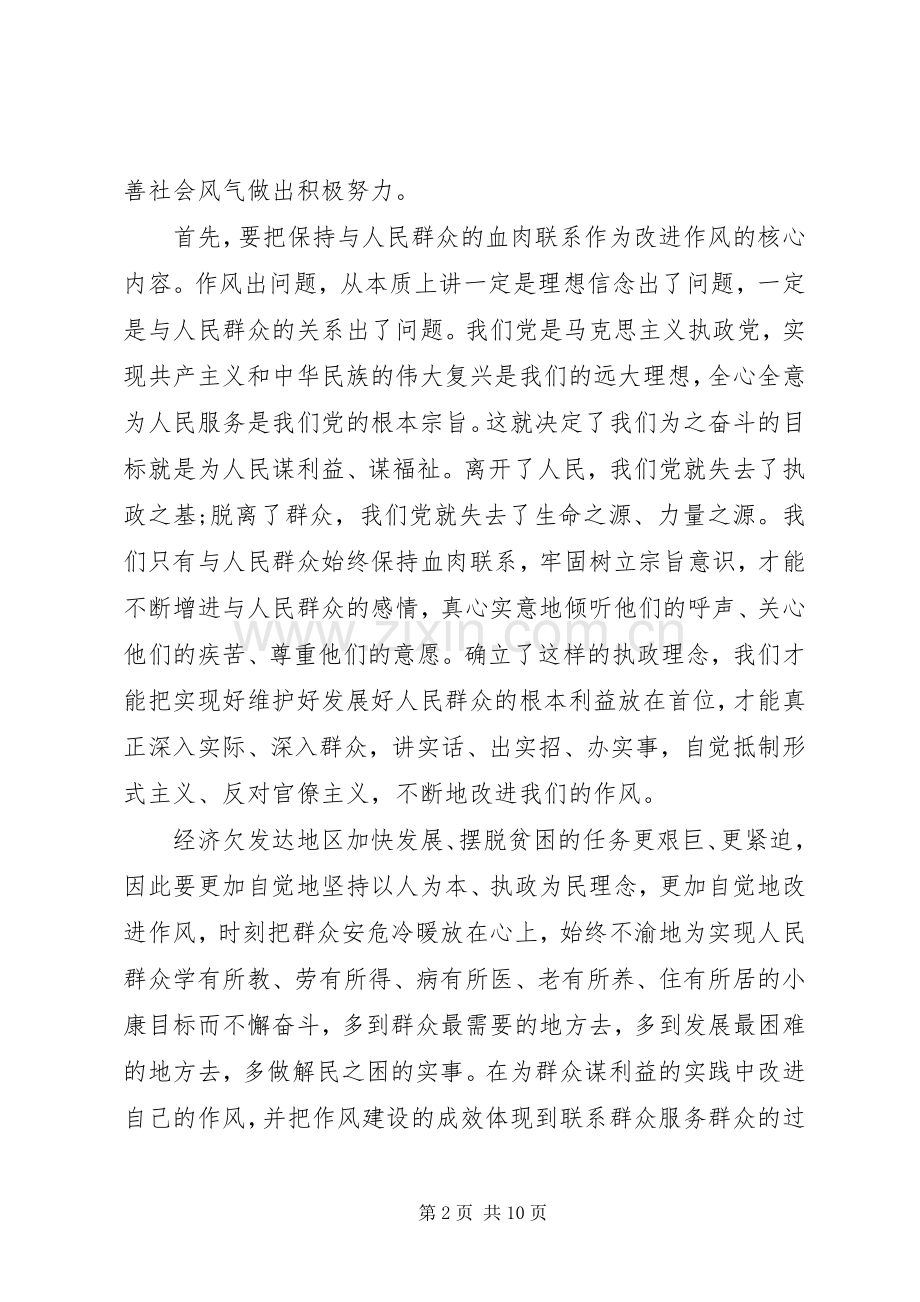 在全党开展党的群众路线教育活动心得体会.docx_第2页