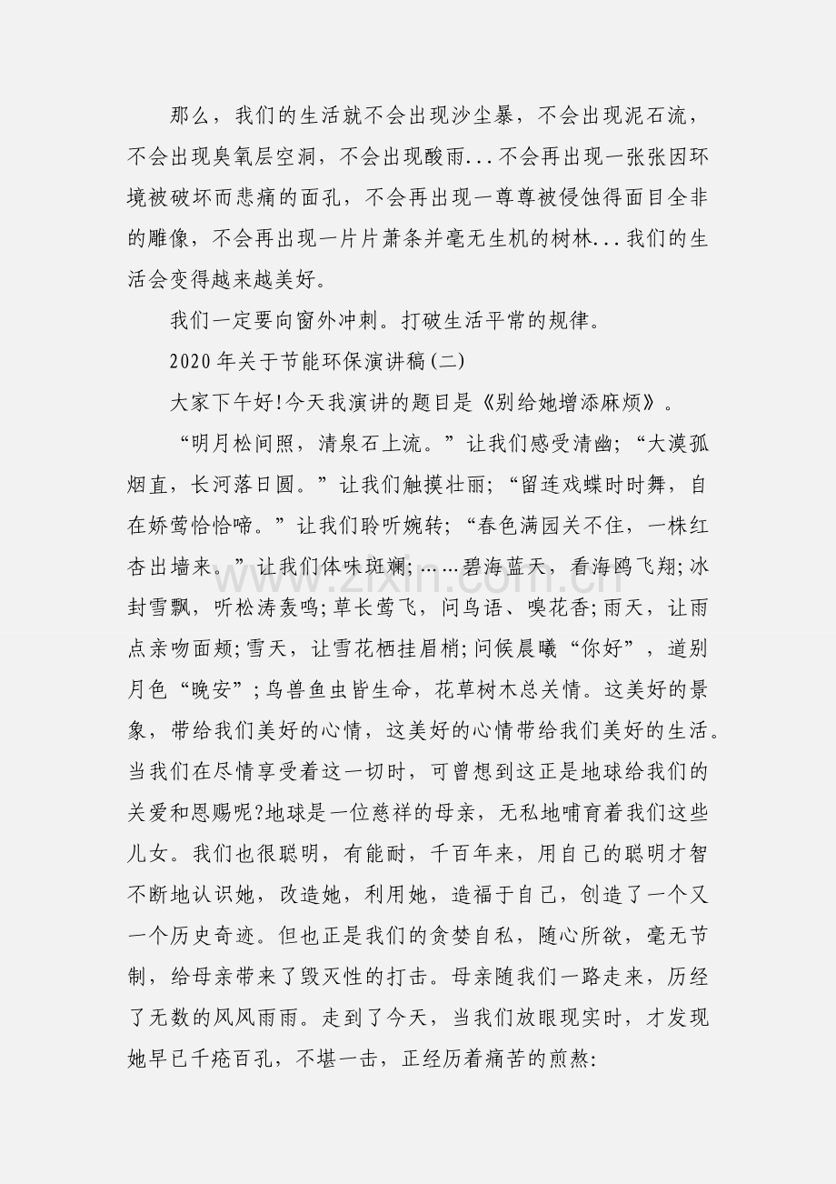 2020年关于节能环保演讲稿范文三篇.docx_第2页